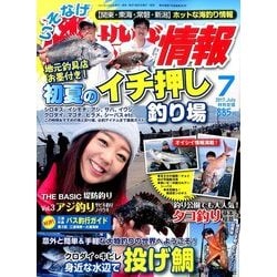 磯・投げ情報 2017年 07月号 [雑誌]