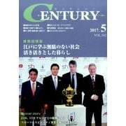 CENTURY VOL.242(2017年5月号) [全集叢書]