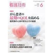 看護技術 2017年 06月号 [雑誌]