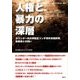 人権と暴力の深層 増刊月刊紙の爆弾 2017年 06月号 [雑誌]