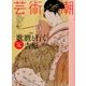 芸術新潮 2017年 06月号 [雑誌]