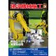 建設機械施工 2017年 05月号 [雑誌]