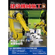 建設機械施工 2017年 05月号 [雑誌]