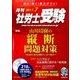 月刊 社労士受験 2017年 07月号 [雑誌]