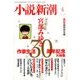 小説新潮 2017年 06月号 [雑誌]