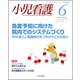 小児看護 2017年 06月号 [雑誌]