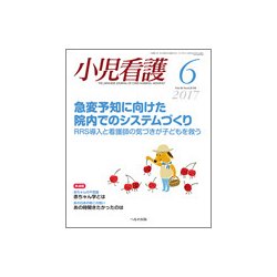 小児看護 2017年 06月号 [雑誌]