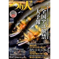 つり人 2017年 07月号 [雑誌]