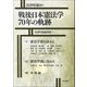 増刊法律時報 2017年 05月号 [雑誌]