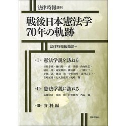 増刊法律時報 2017年 05月号 [雑誌]