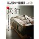 月刊 レジャー産業資料 2017年 06月号 [雑誌]