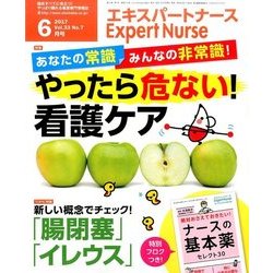 Expert Nurse (エキスパートナース) 2017年 06月号 [雑誌]