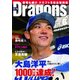 月刊 Dragons (ドラゴンズ) 2017年 06月号 [雑誌]