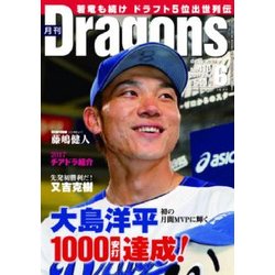月刊 Dragons (ドラゴンズ) 2017年 06月号 [雑誌]
