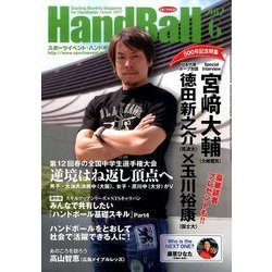 Handball (ハンドボール) 2017年 06月号 [雑誌]