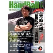 Handball (ハンドボール) 2017年 06月号 [雑誌]