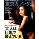 東京カレンダー 2017年 07月号 [雑誌]