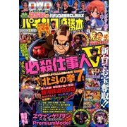 パチンコ必勝本 CLIMAX (クライマックス) 2017年 07月号 [雑誌]