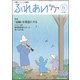 ふれあいケア 2017年 06月号 [雑誌]
