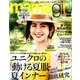 mamagirl 2017年 07月号 [雑誌]