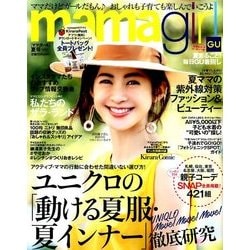 mamagirl 2017年 07月号 [雑誌]