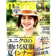 mamagirl 2017年 07月号 [雑誌]