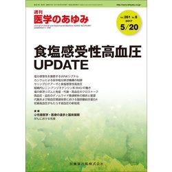 医学のあゆみ 2017年 5/20号 [雑誌]
