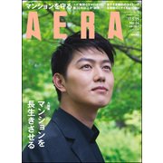 AERA (アエラ) 2017年 5/29号 [雑誌]