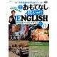 週刊おもてなし純ジャパENGLISH 2017年 6/6号 [雑誌]