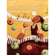 まずはここからはじめようジャズ・ピアノが弾きたい! 新装版－How to Jazz Arrange（CDブック） [単行本]