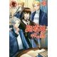 魔導師は平凡を望む〈18〉(アリアンローズ) [単行本]