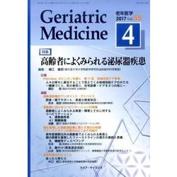 老年医学 第55巻第4号 [単行本]