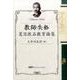 教師失格－夏目漱石教育論集 [単行本]