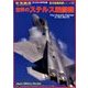 新兵器最前線シリーズ 世界のステルス戦闘機 2012年 04月号 [雑誌]
