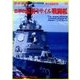 新兵器最前線シリーズ 日米の最新ミサイル戦 2012年 11月号 [雑誌]