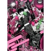 ばけもの夜話づくし　二<2;34>(MFコミックス ジーンシリーズ) [コミック]