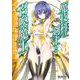 魔技科の剣士と召喚魔王 ８<8>(MFコミックス アライブシリーズ) [コミック]