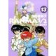 らんま1／2<１３>(少年サンデーコミックス) [コミック]