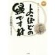 よっぽどの縁ですね―迷いが晴れる心の授業 CD BOOK [単行本]