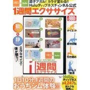 huluティップネスチャンネルから生まれた！ティップネス1-WEEK DVDブック [ムック・その他]