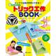 超カンタン！トリック工作BOOK―ビックリ立体が手作りできる！ [単行本]