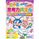 サピックスブックスきらめき思考力パズル 小学1～3年生 数センス特訓編（サピックスブックス） [全集・双書]