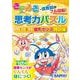 サピックスブックスきらめき思考力パズル 小学1～3年生 図形センス特訓編（サピックスブックス） [全集・双書]