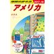 B01 地球の歩き方 アメリカ 2017～2018 [単行本]