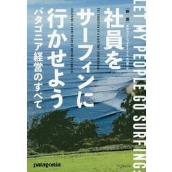 新版 社員をサーフィンに行かせよう [ムック・その他]
