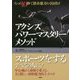 アクシスパワーマスタリーメソッド―たった10秒で潜在能力を引き出す [単行本]