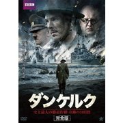 ダンケルク【完全版】 DVD-BOX 史上最大の撤退作戦・奇跡の10日間