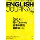 ENGLISH JOURNAL (イングリッシュジャーナル) 2017年 07月号 [雑誌]