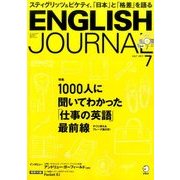 ENGLISH JOURNAL (イングリッシュジャーナル) 2017年 07月号 [雑誌]