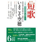短歌 2017年 06月号 [ムック・その他]